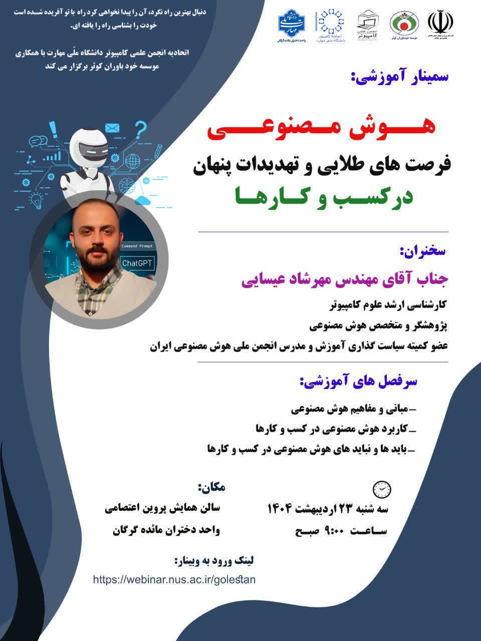 هوش مصنوعی، فرصت های طلایی و تهدیدات پنهان در کسب و کارها